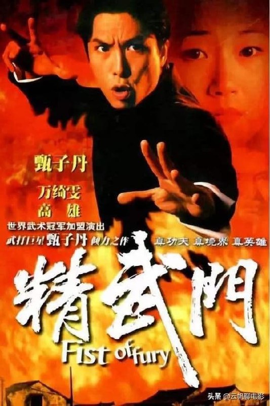 精武门 (1995), 1.27G